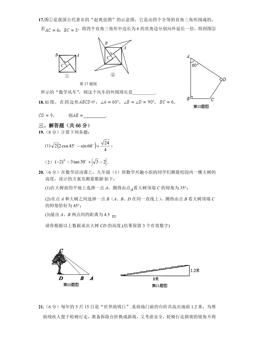 北师大版九年级数学下册单元检测第1章-直角三角形的边角关系（2）附答案