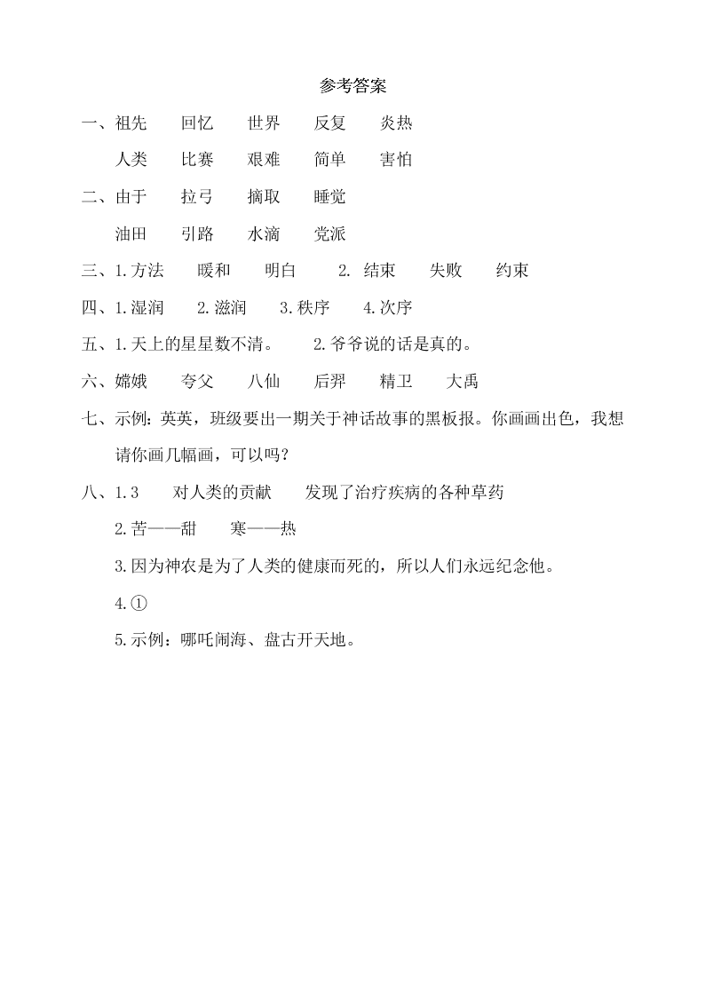 2019-2020年二年级语文下册第八单元质量测试卷