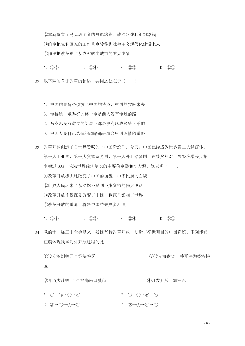 福建省永安市第三中学2020-2021学年高一政治10月月考试题（含答案）