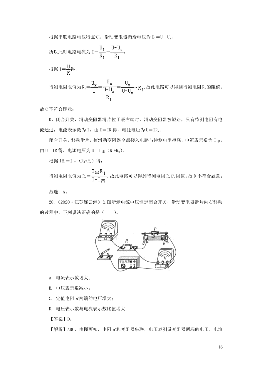 2018-2020近三年中考物理真题分类汇编16电路基本概念与电路分析（附解析）