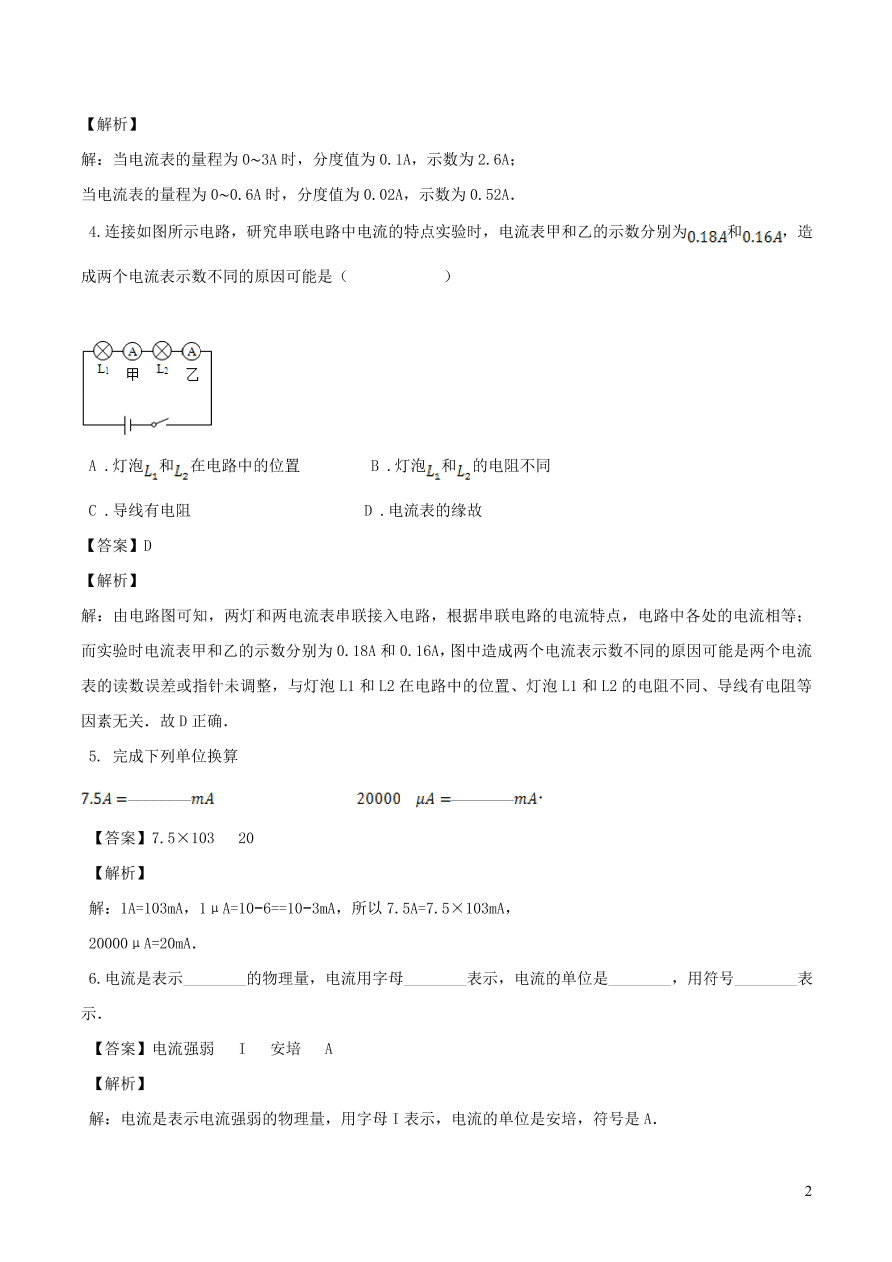 2020-2021九年级物理全册15.4电流的测量同步练习（附解析新人教版）