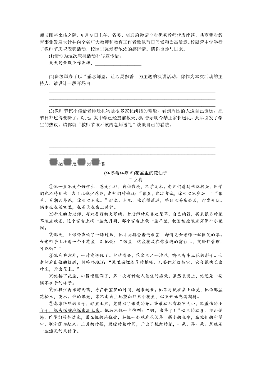 人教版七年级语文上册《再塑生命的人》同步练习题