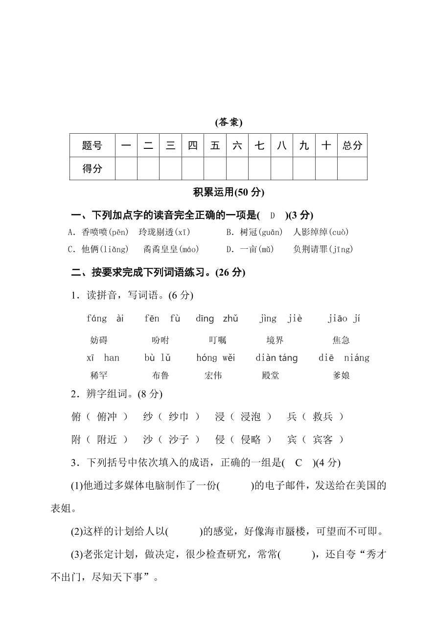 2020年部编版五年级语文上册期中测试卷及答案一