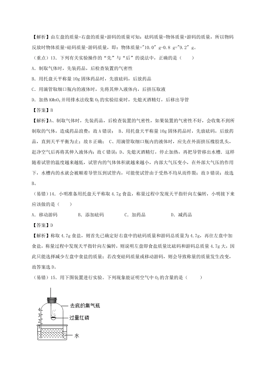 2020-2021九年级化学上学期期中必刷题01选择题