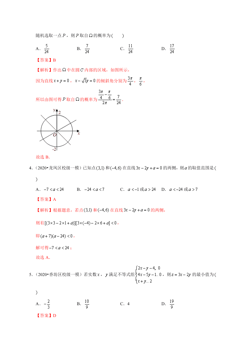 2020-2021学年高考数学（理）考点：二元一次不等式(组)与简单的线性规划问题