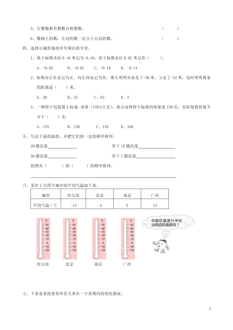 五年级数学下册专项复习数与代数第一组认识正、负数（含答案青岛版）