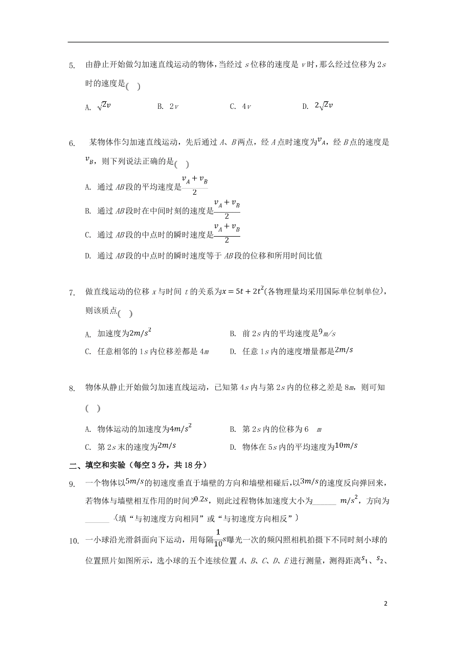 安徽省合肥九中2020-2021学年高一物理上学期第一次月考试题