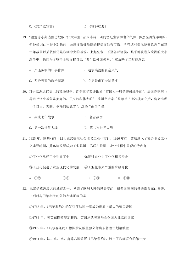 浙江省五校2021届高三历史上学期联考试题（Word版附答案）