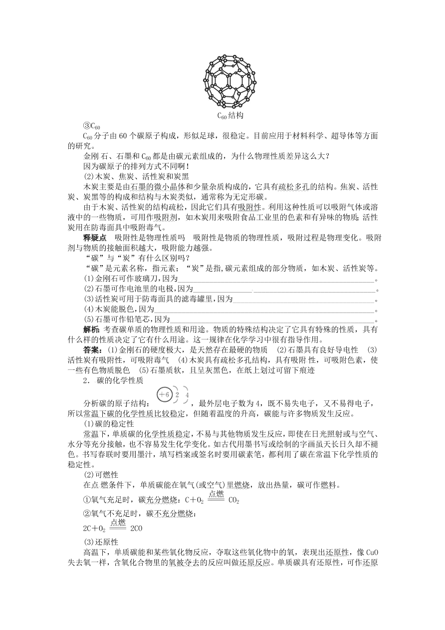  新人教版 九年级化学上册第六单元碳和碳的化合物课题1金刚石石墨和C60习题 