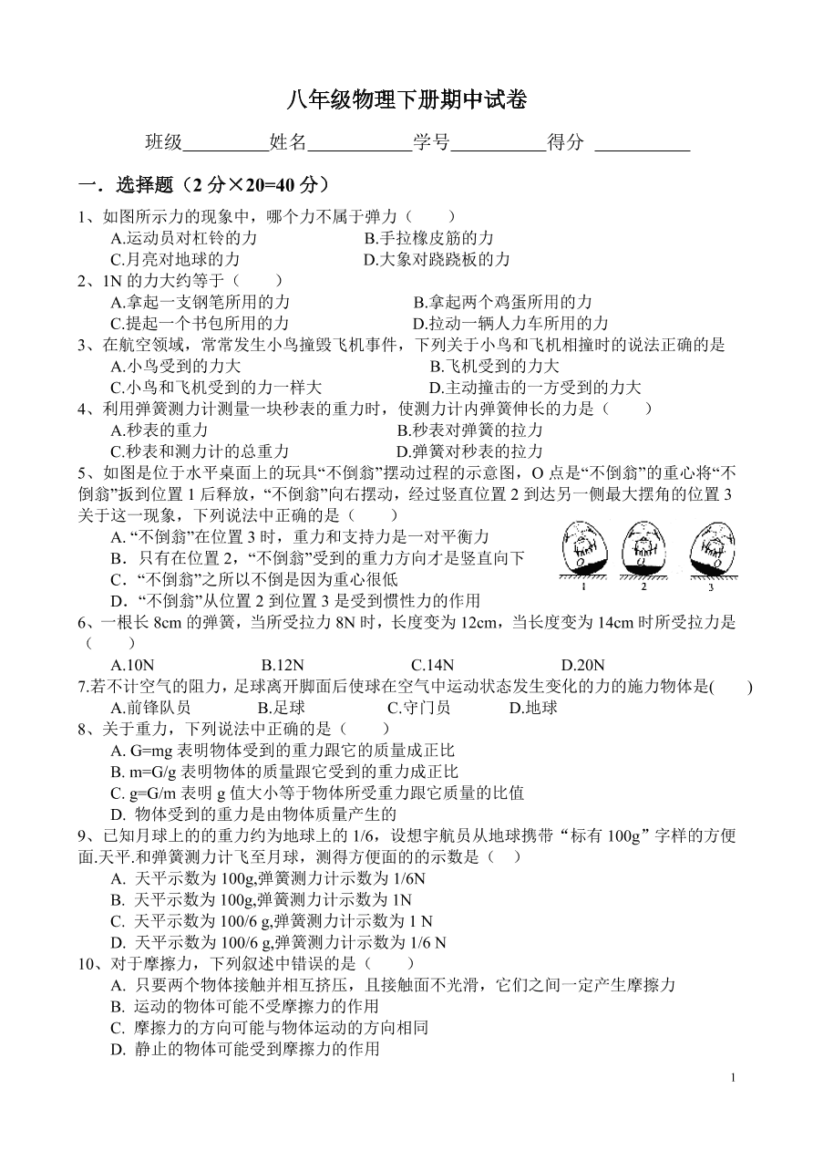 新人教版八年级物理下册期中试卷（含答案）