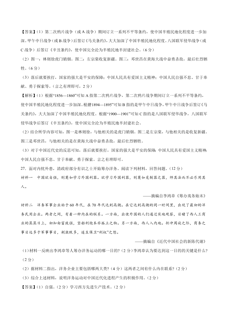 2020-2021学年部编版初二历史上学期期中考测试卷03