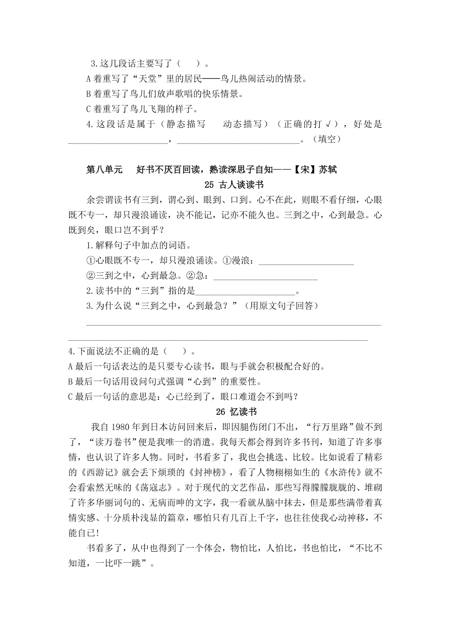 统编版五年级语文上册期末专项复习及答案：课内阅读