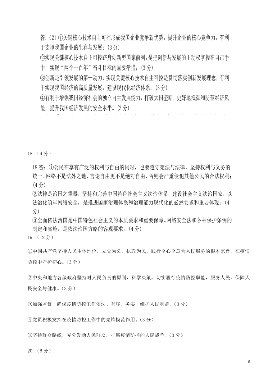 湖南省桃江县第一中学2021届高三政治上学期期中试题