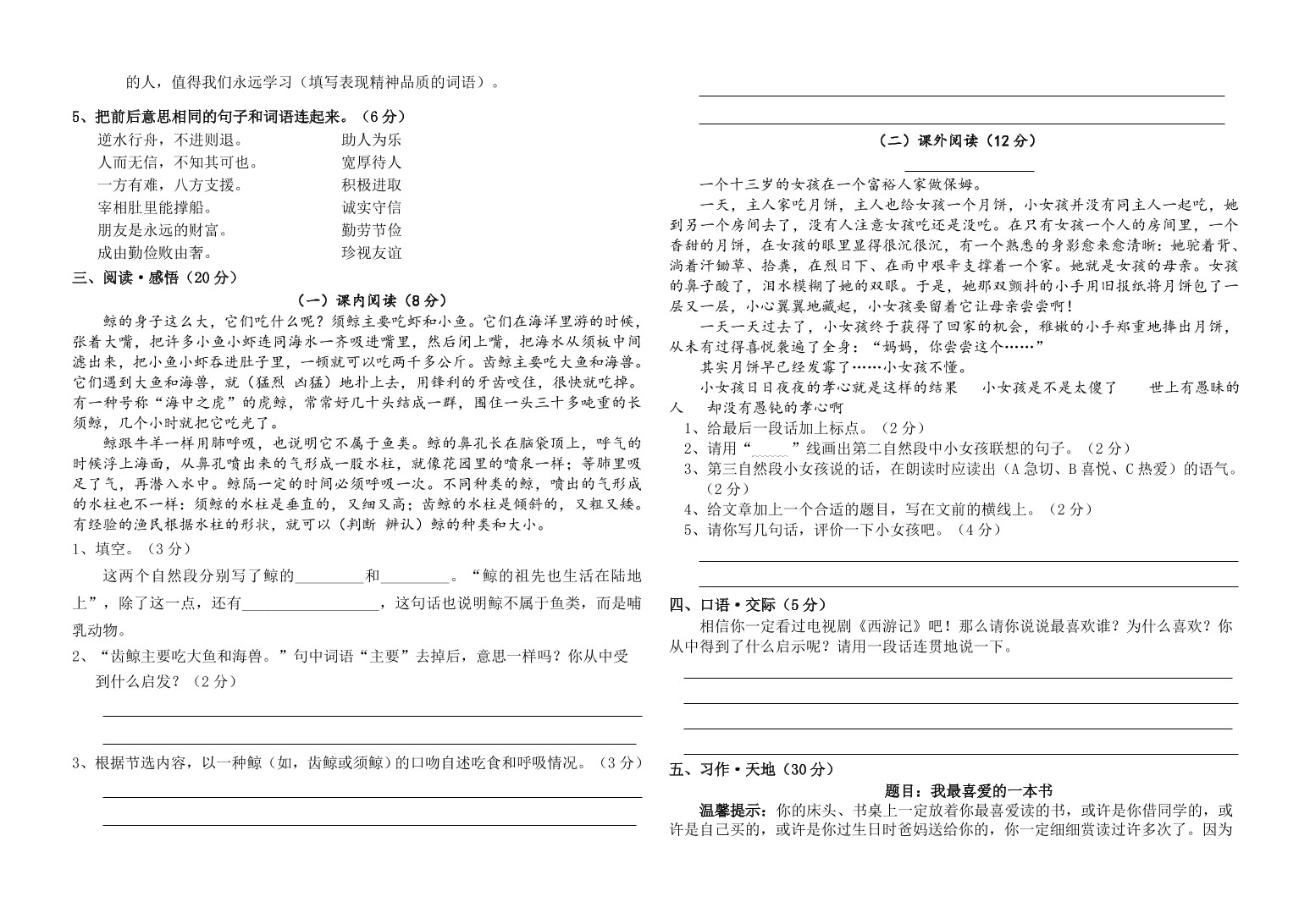 平原县五年级语文第一学期期末质量检测试题