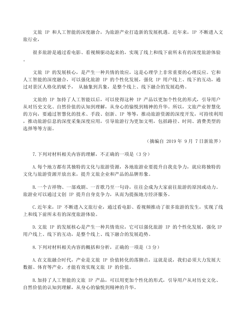 2020届浙江高三语文模拟冲刺试题（无答案）