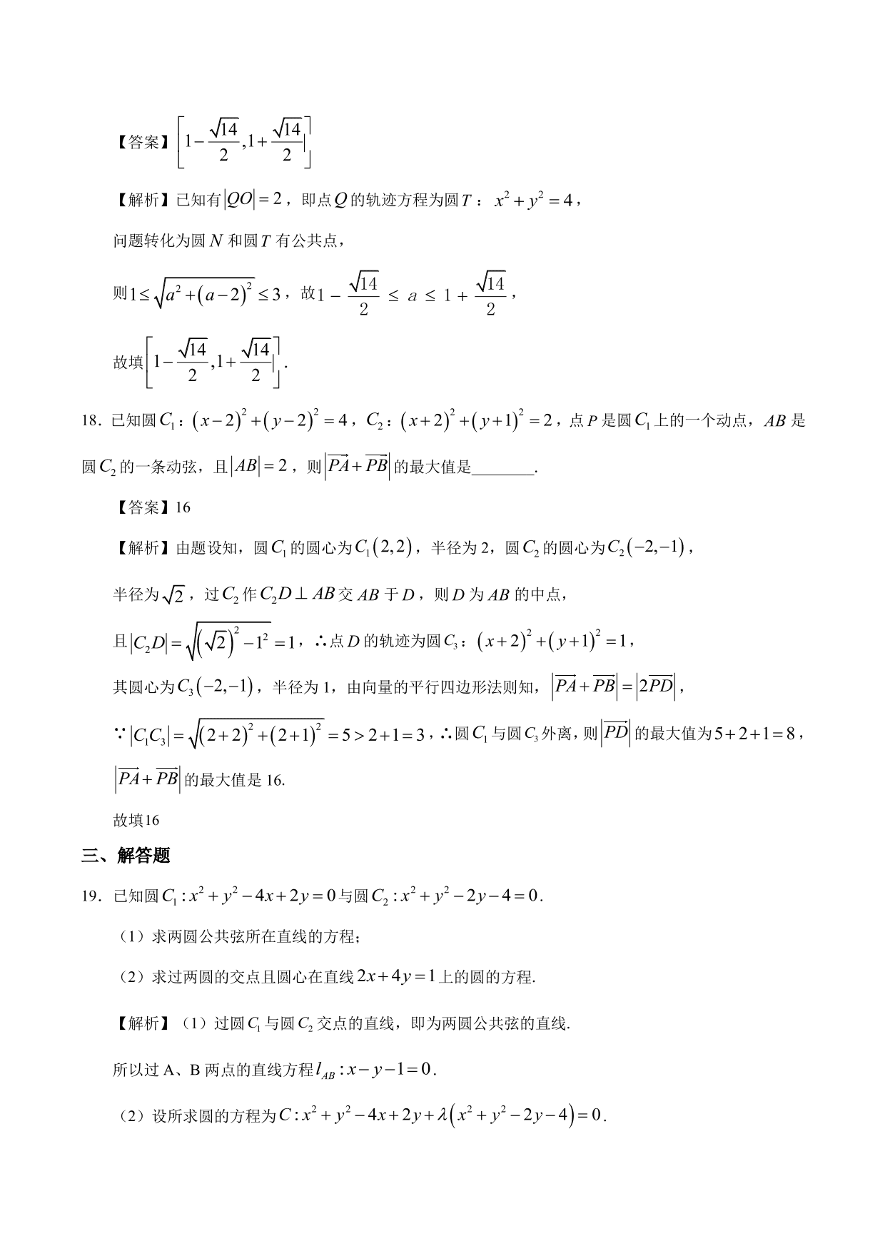 2020-2021学年高二数学上册同步练习：圆与圆的位置关系