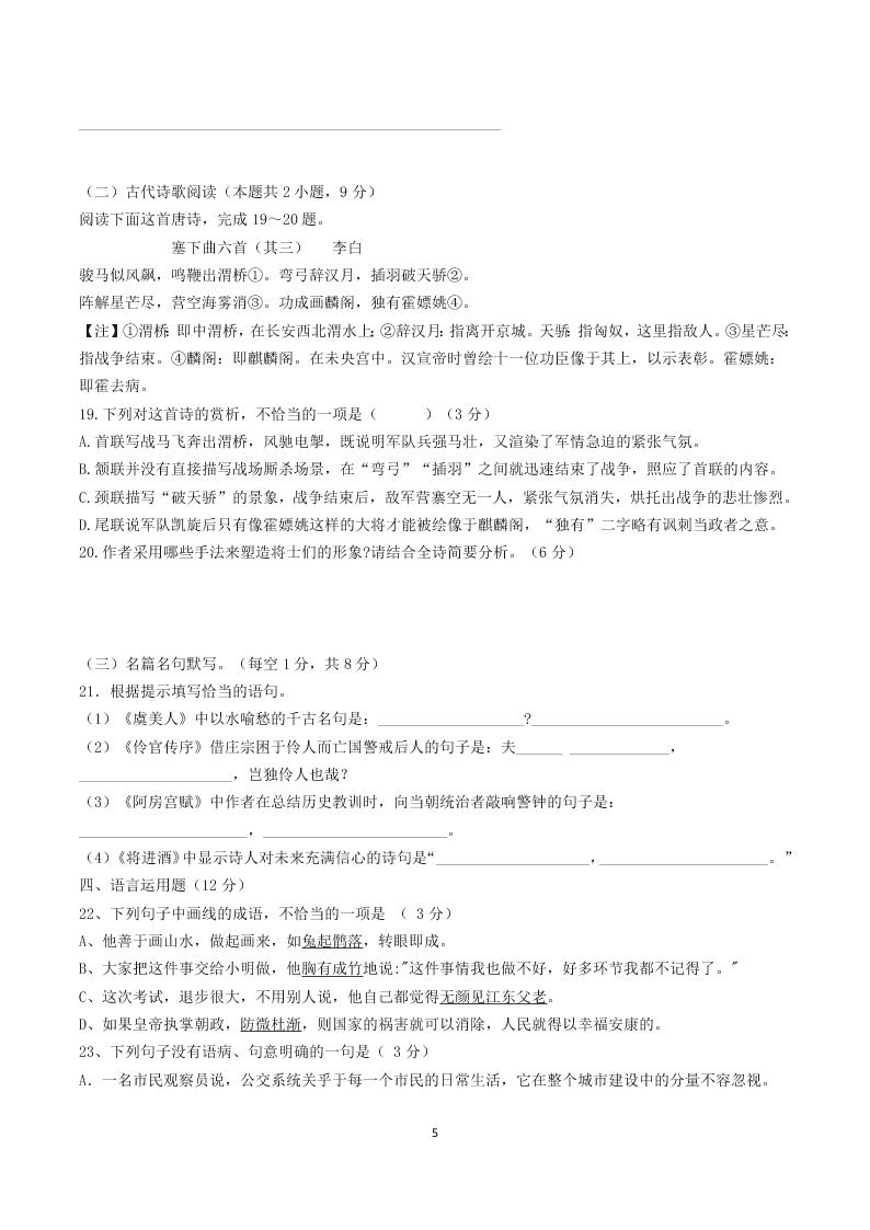 2019-2020学年黑龙江省绥棱县第一中学高二4月月考语文试题 （含解析）