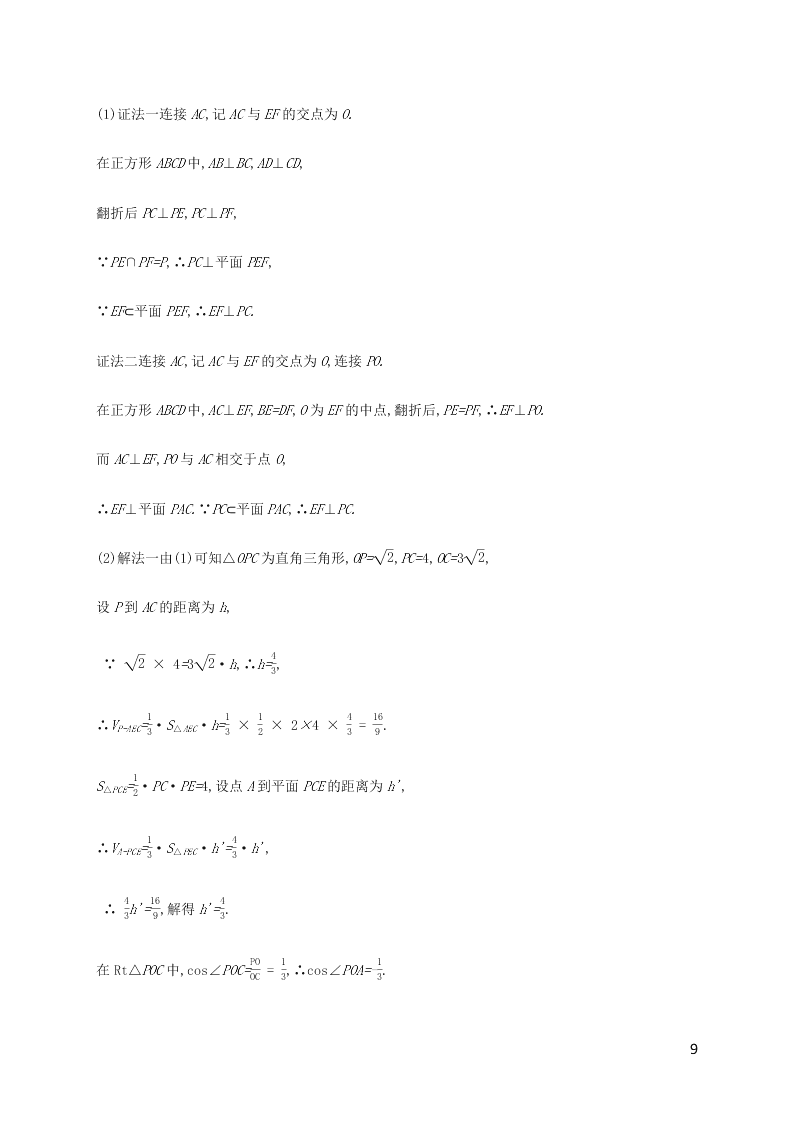 2021高考数学一轮复习考点规范练：44立体几何中的向量方法（含解析）