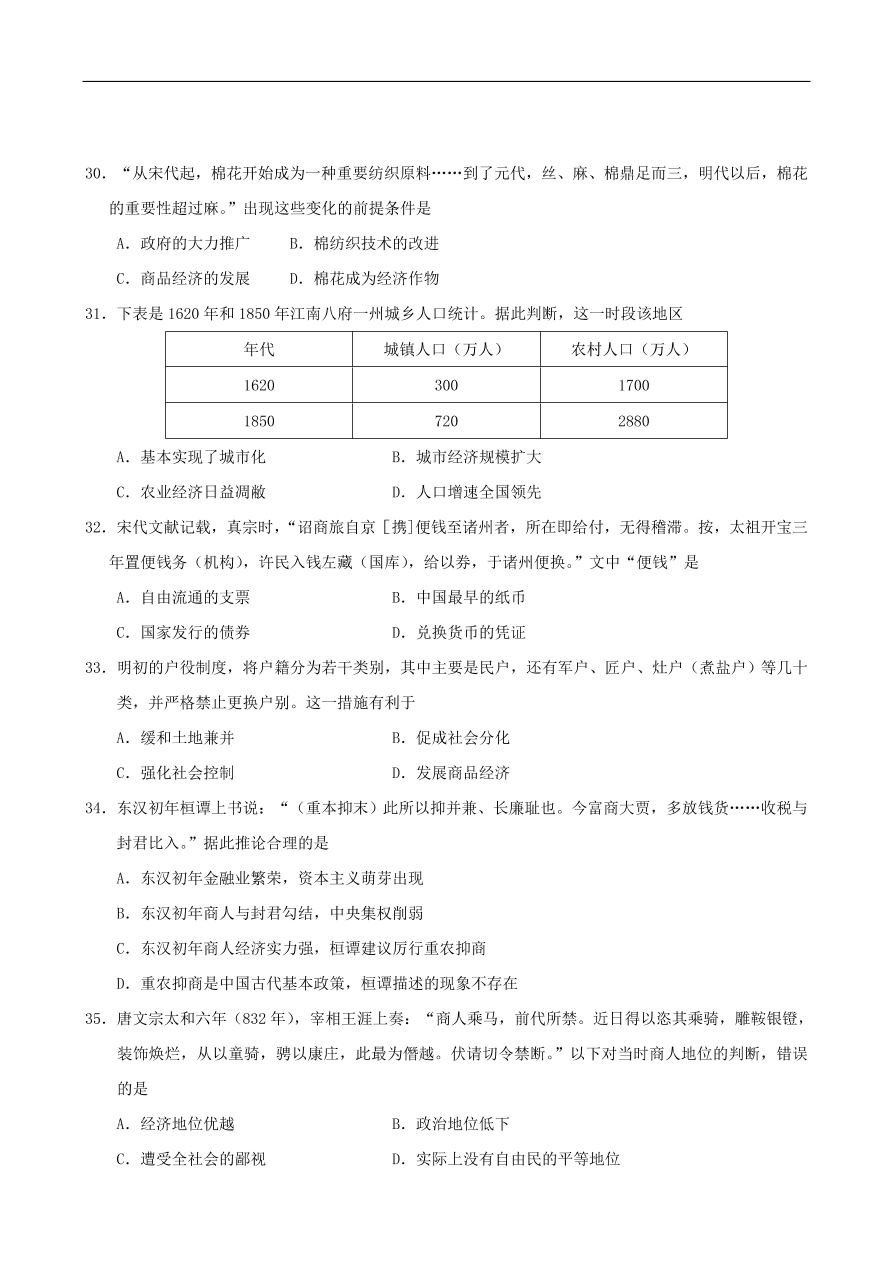 新人教版高中历史必修2 第一单元 古代中国经济的结构和特点单元测试3（含答案）