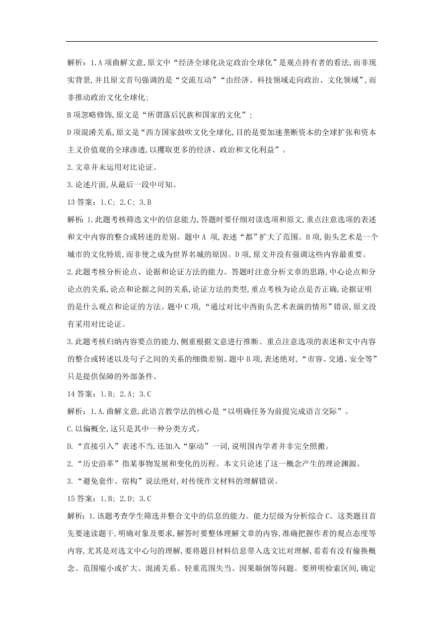 2020届高三语文一轮复习常考知识点训练24论述类文本阅读（含解析）