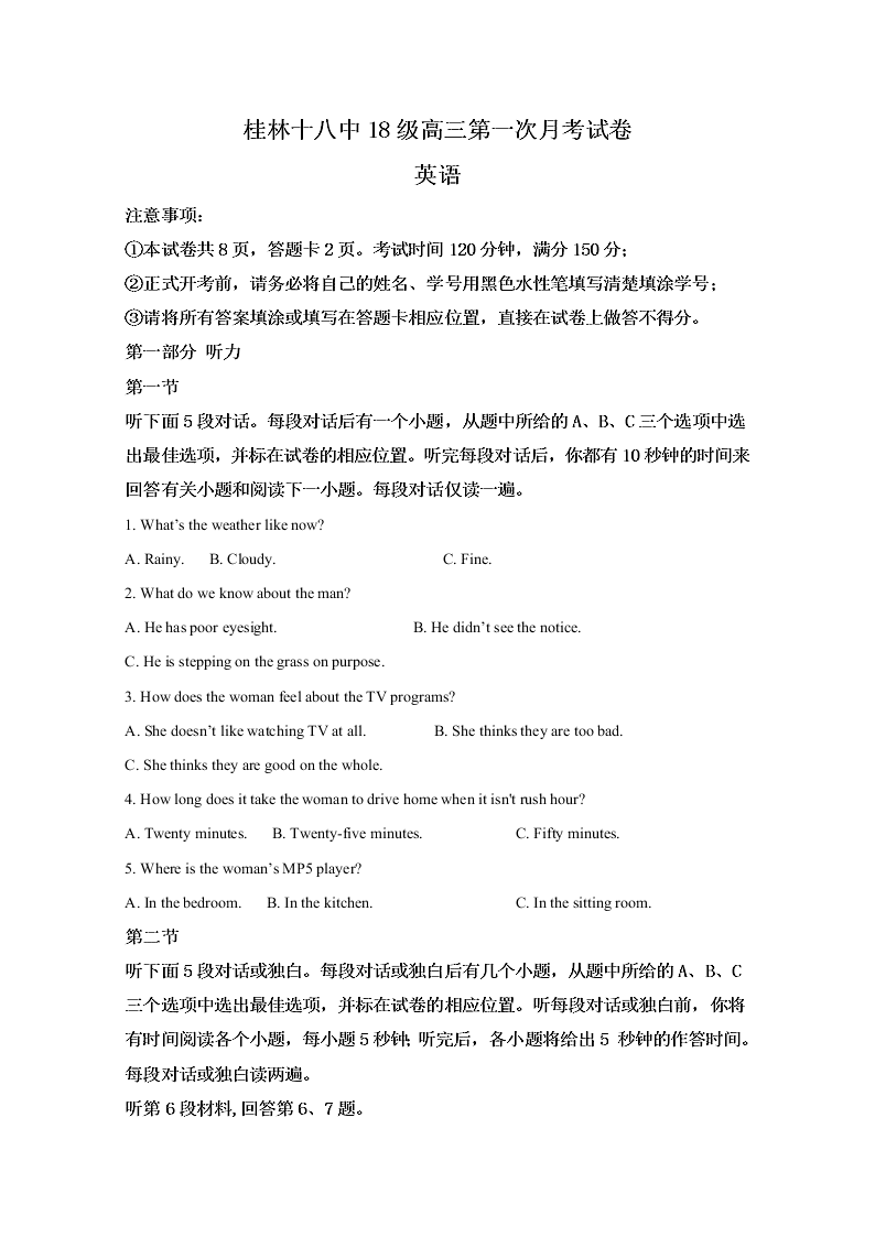 广西桂林十八中2021届高三英语上学期第一次月考试卷（Word版附解析）