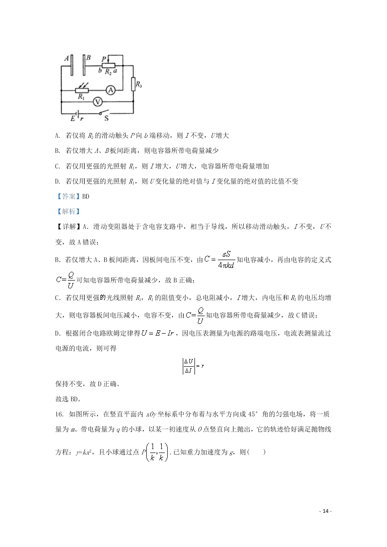 河北省辛集中学2020届高三物理上学期期中试题（含解析）