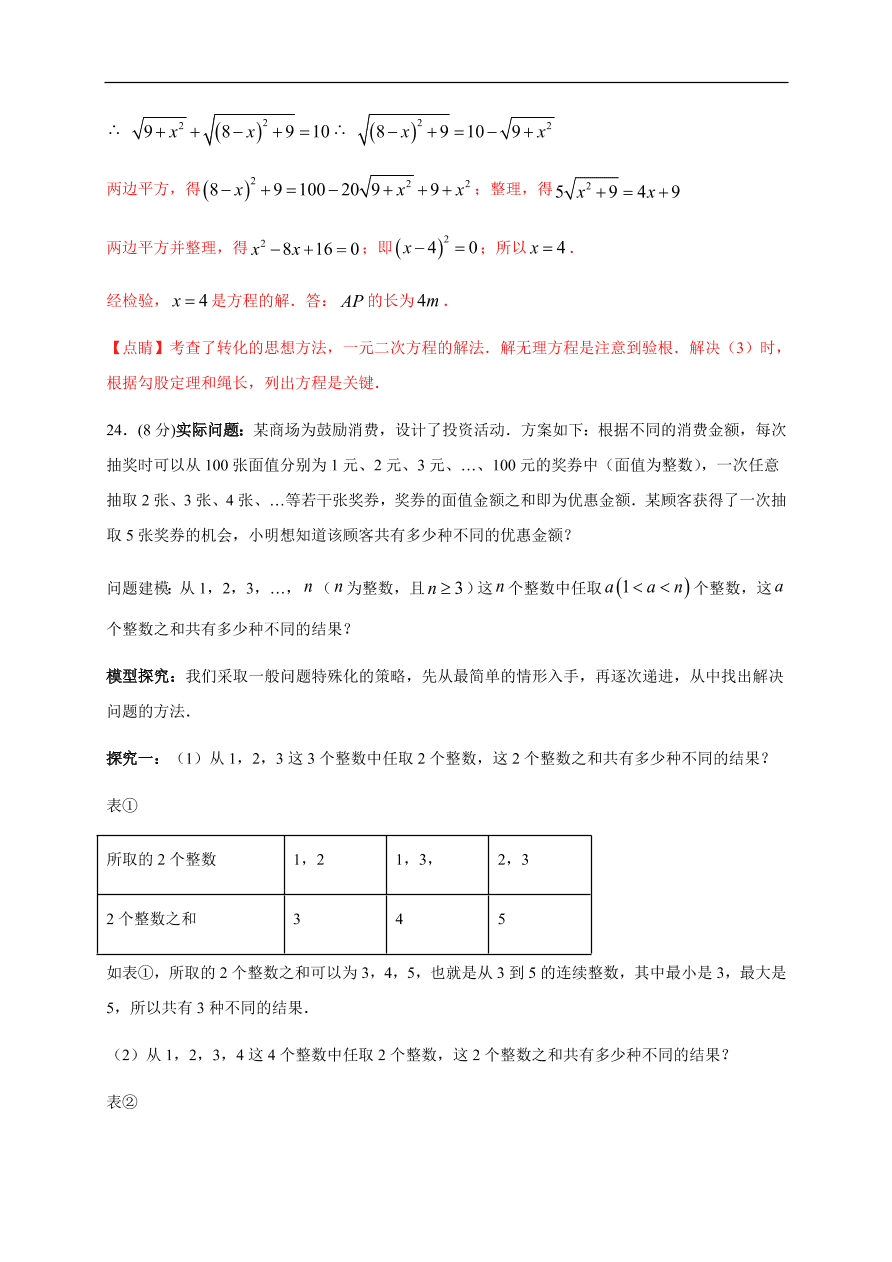 2020-2021学年初三数学第二十一章 一元二次方程（能力提升）