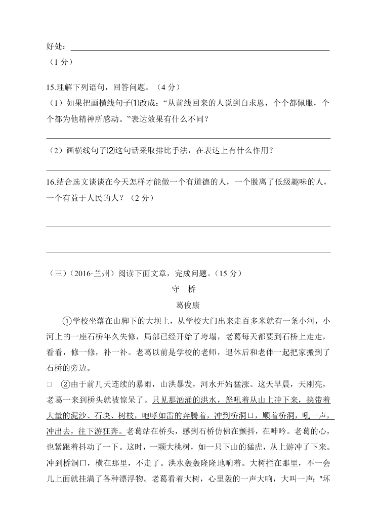 人教版七年级语文上册第四单元测试题及答案