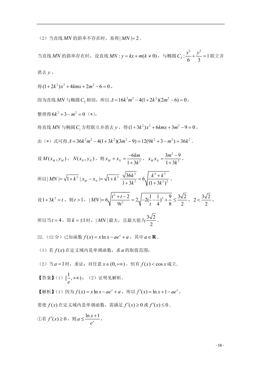 （新高考）江苏省南通市2021届高三数学上学期期中备考试题Ⅰ