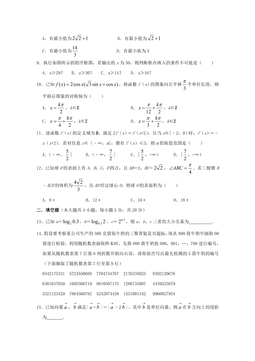 河南省实验中学2021届高三数学（文）上学期期中试卷（附答案Word版）