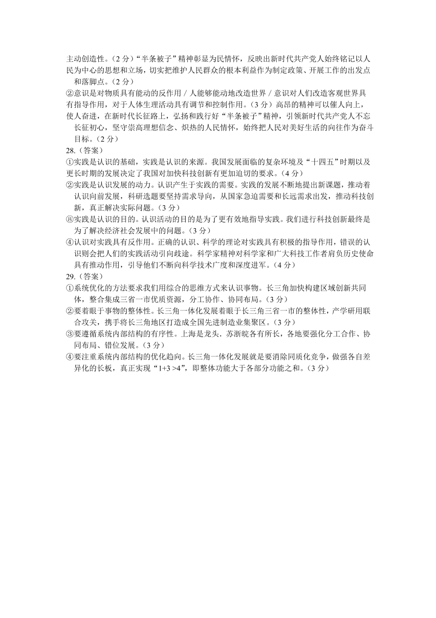 河南省豫南九校2020-2021高二政治上学期第二次联考试题（Word版附答案）