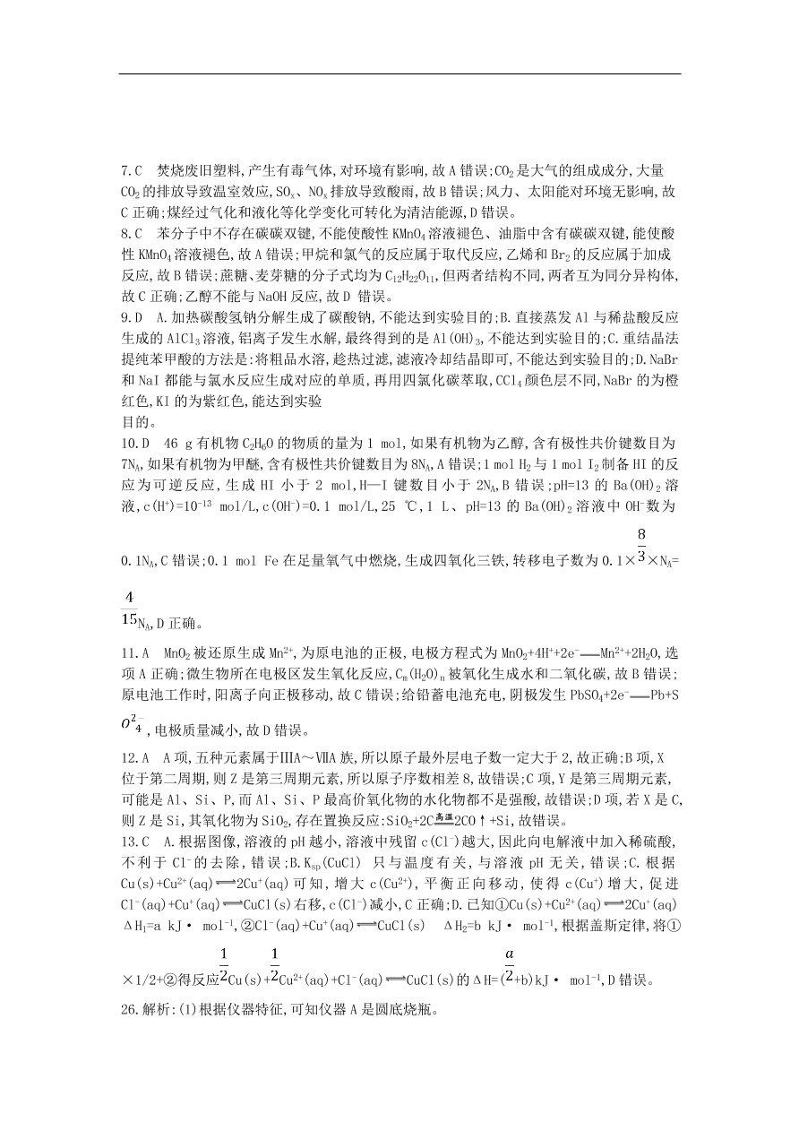 高考化学二轮复习单科仿真演练六（含解析）