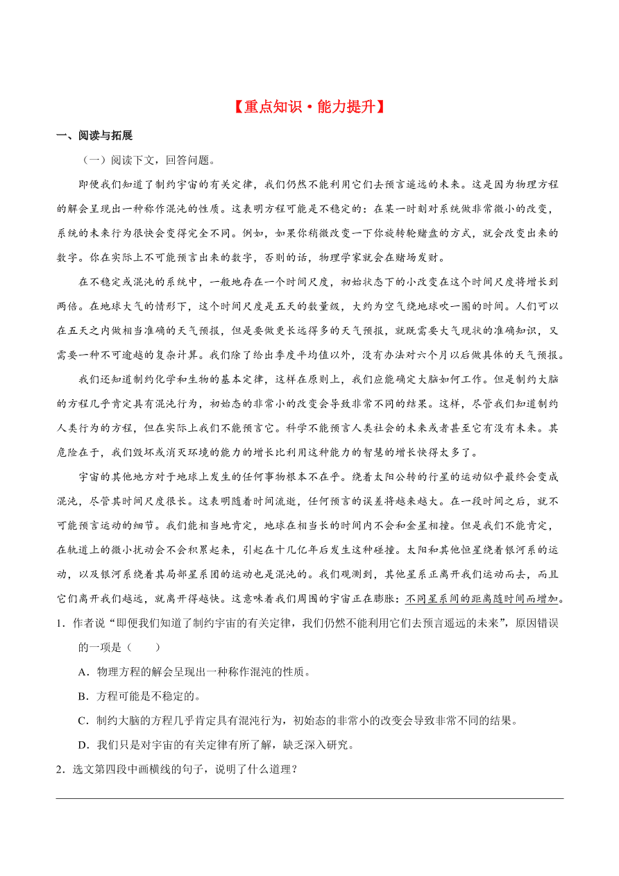 2020-2021学年高二语文同步测试13 宇宙的未来（重点练）