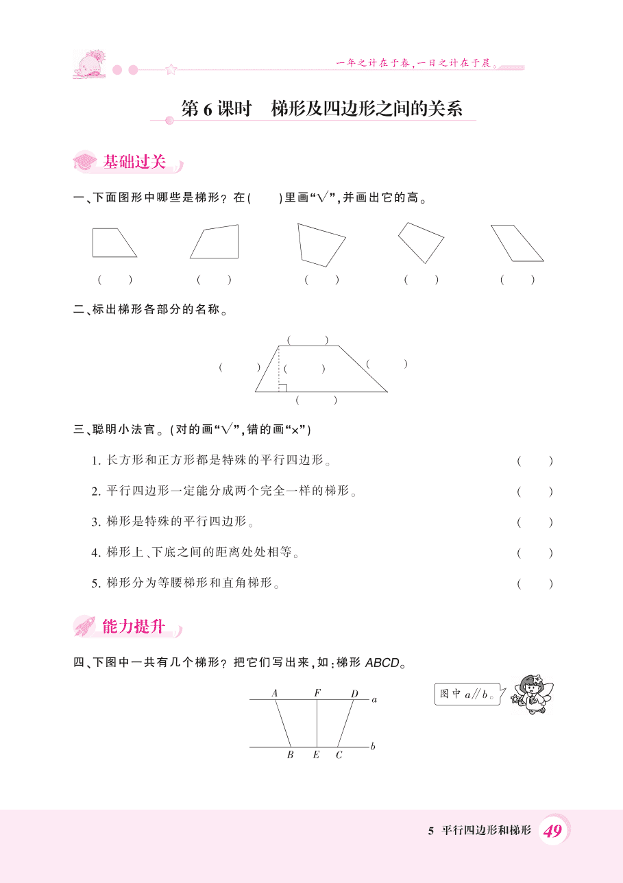 人教版四年级数学上册《平行四边形和梯形》课后习题及答案（PDF）