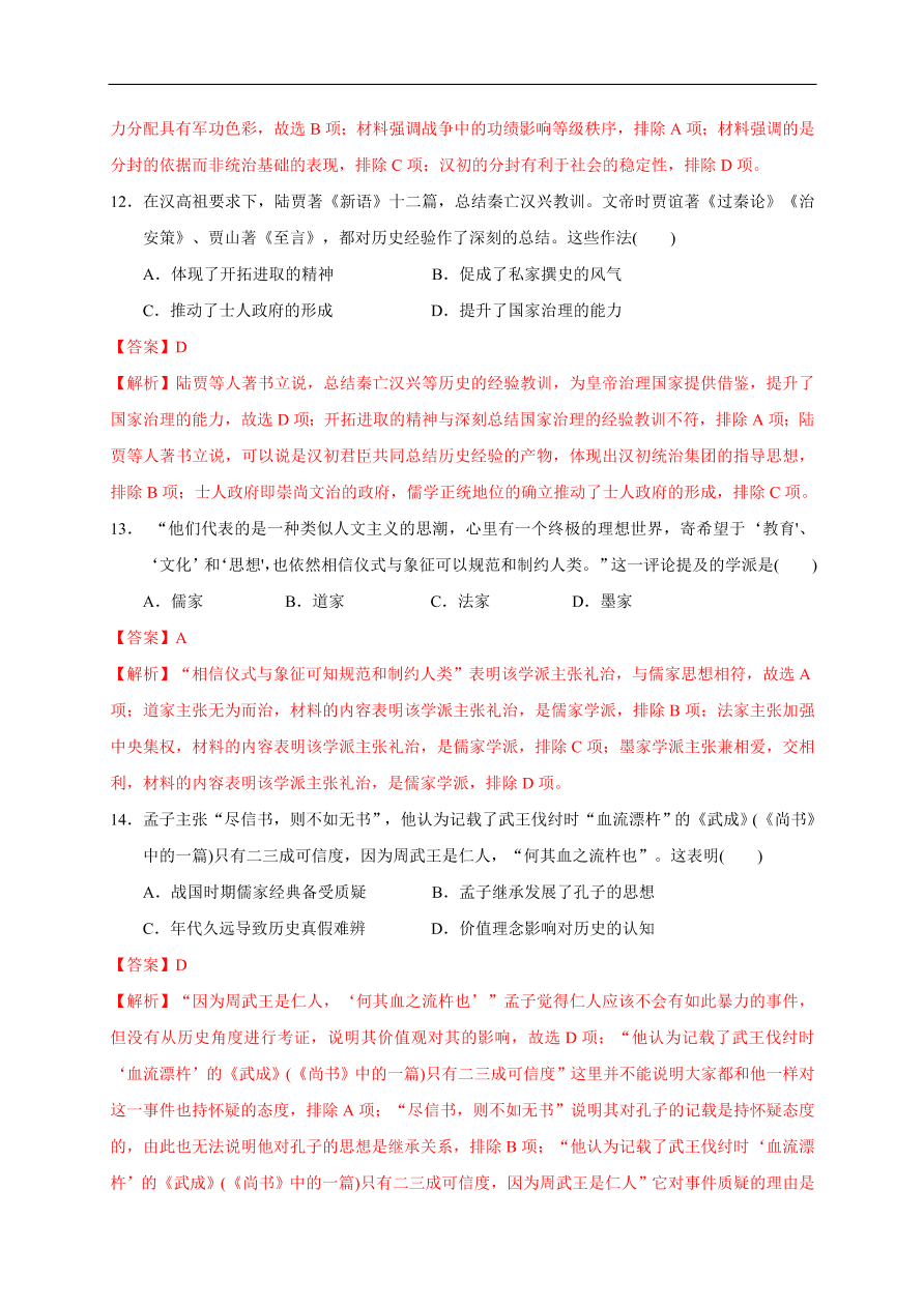 高一历史第一单元 从中华文明起源到秦汉统一多民族封建国家的建立与巩固（基础过关卷）