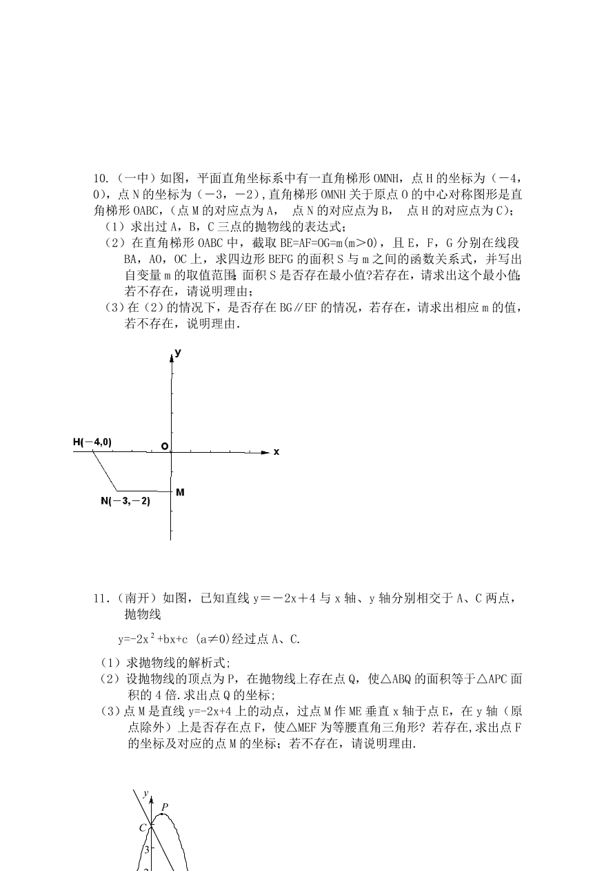 北师大版九年级数学下册单元检测第2章-二次函数（4）附答案