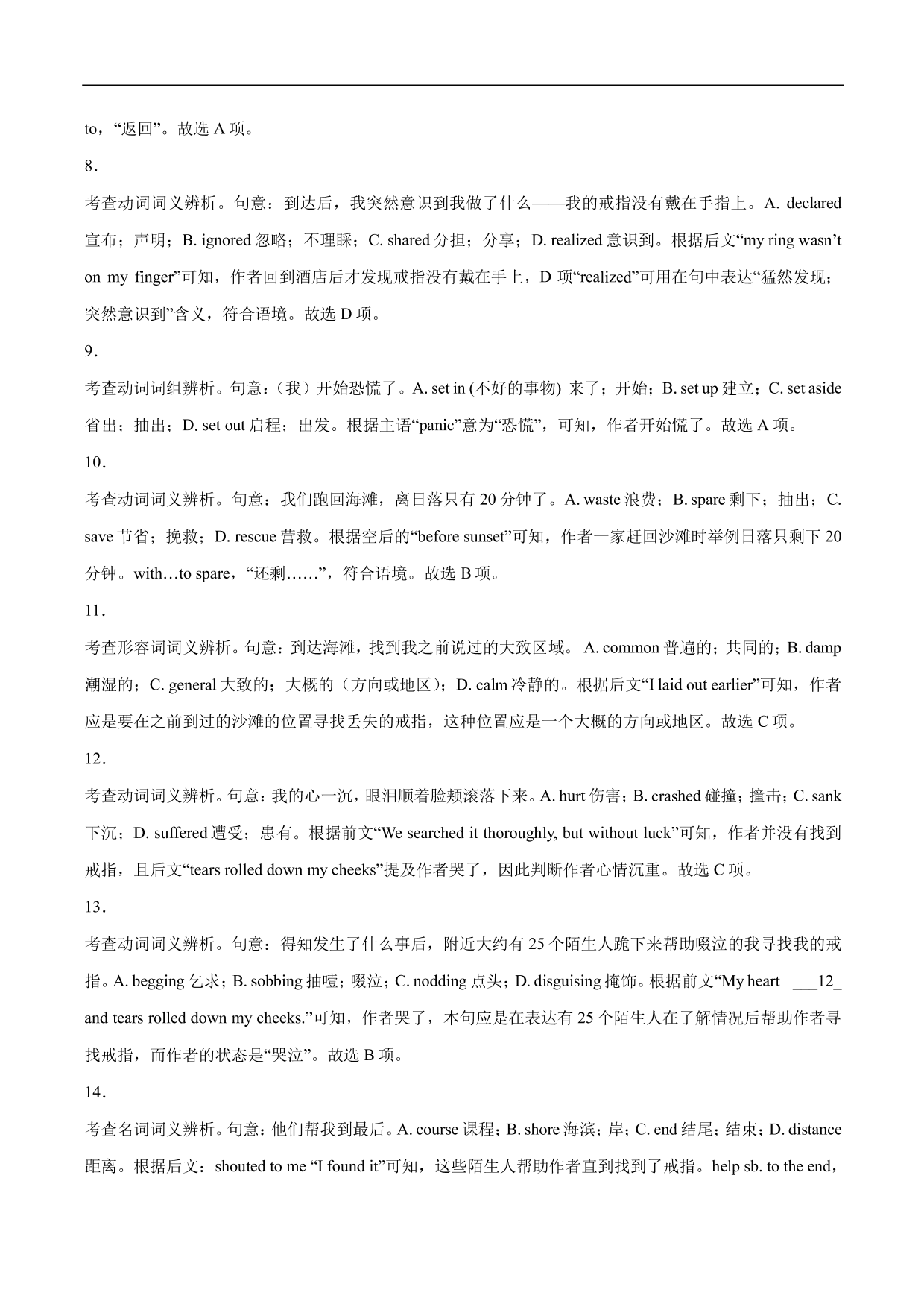 2020-2021年高考英语完形填空讲解练习：记叙文