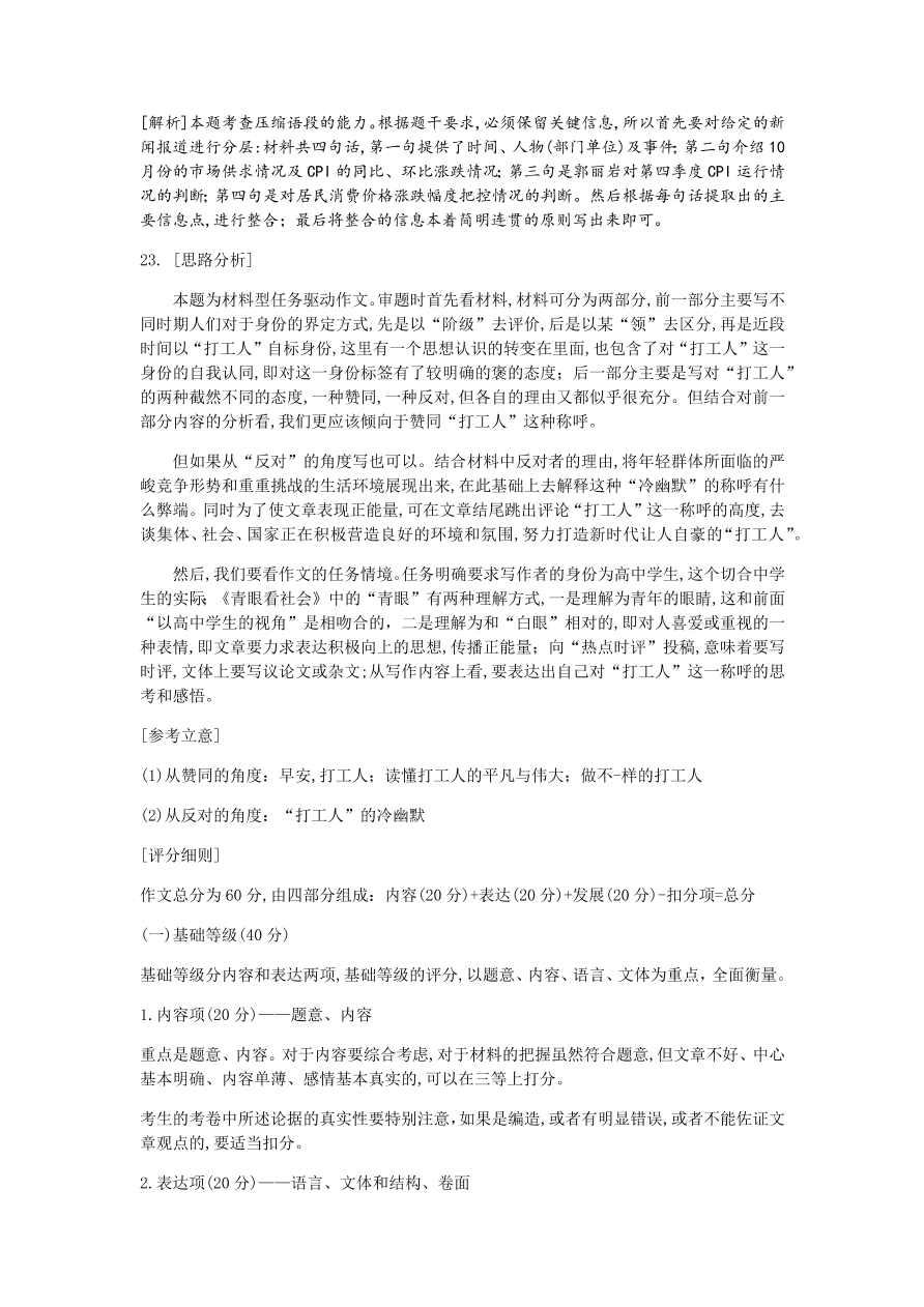 湖南名校联考联合体2021届高三语文12月联考试题（附答案Word版）