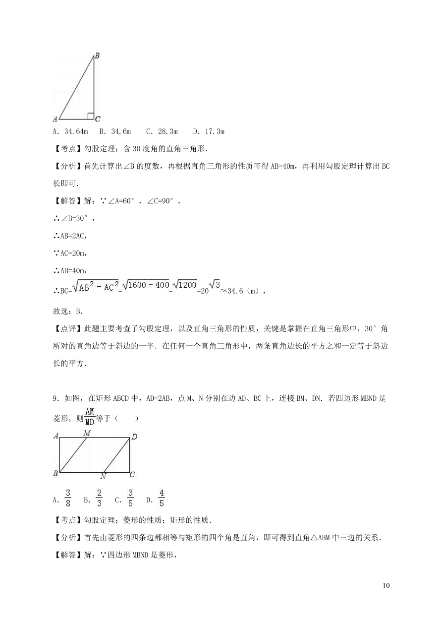 八年级数学上册第14章勾股定理单元测试题2（华东师大版）