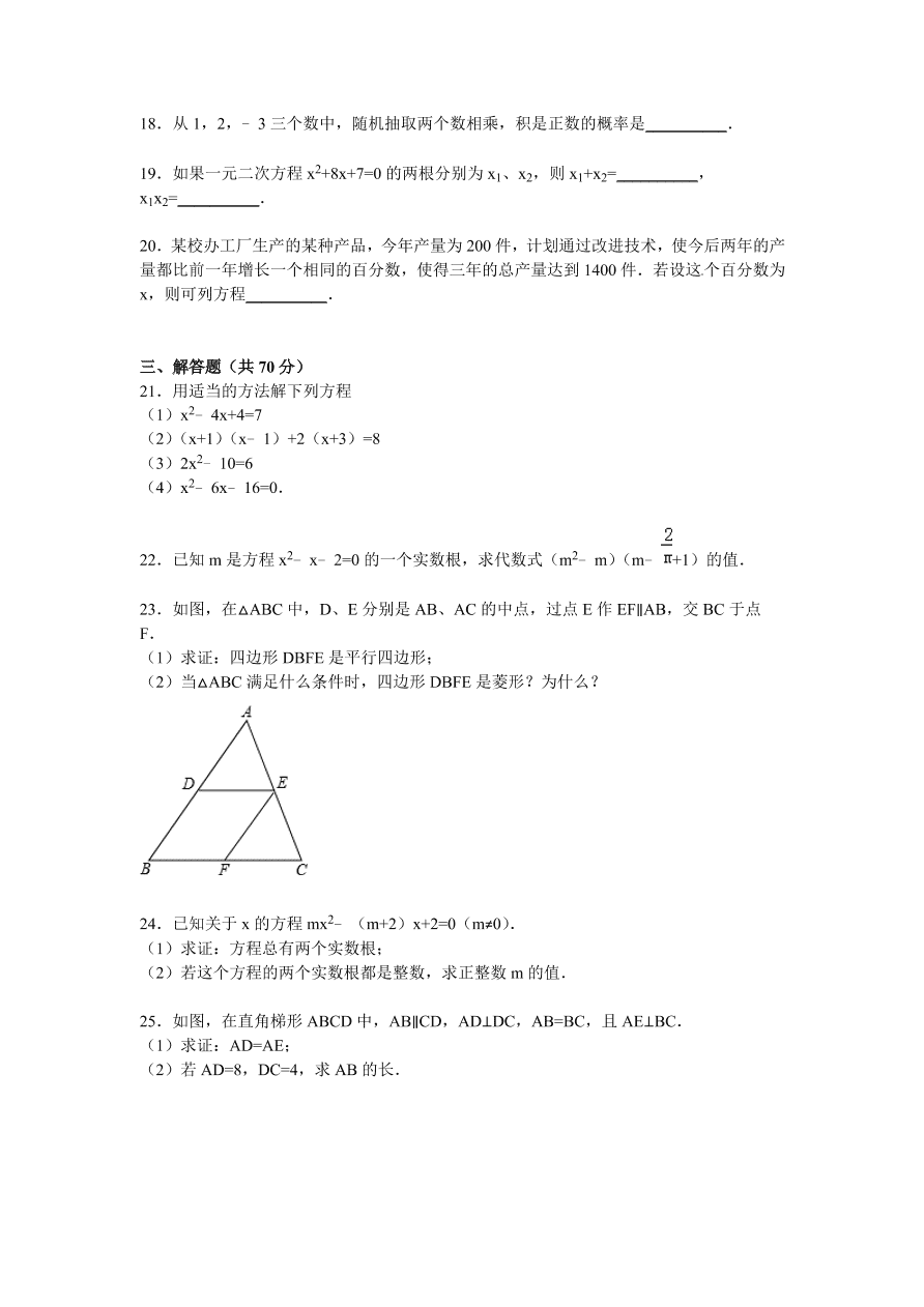 甘肃省兰州市九年级数学上册期中测试卷及参考答案