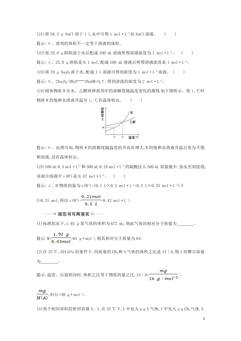 鲁科版2021版高考化学一轮复习章末总结练习题01（解析版）