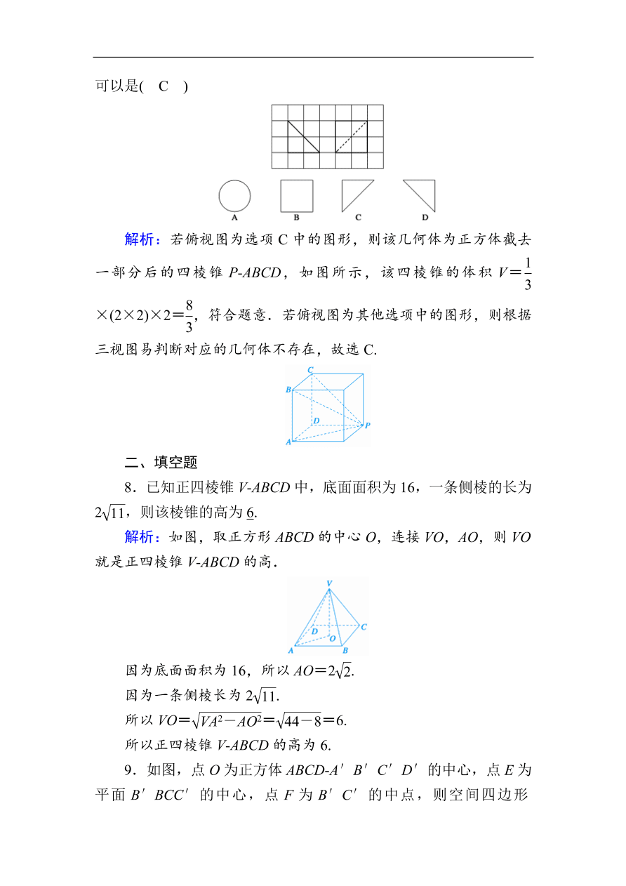 2020版高考数学人教版理科一轮复习课时作业41 空间几何体的结构特征及三视图与直观图（含解析）