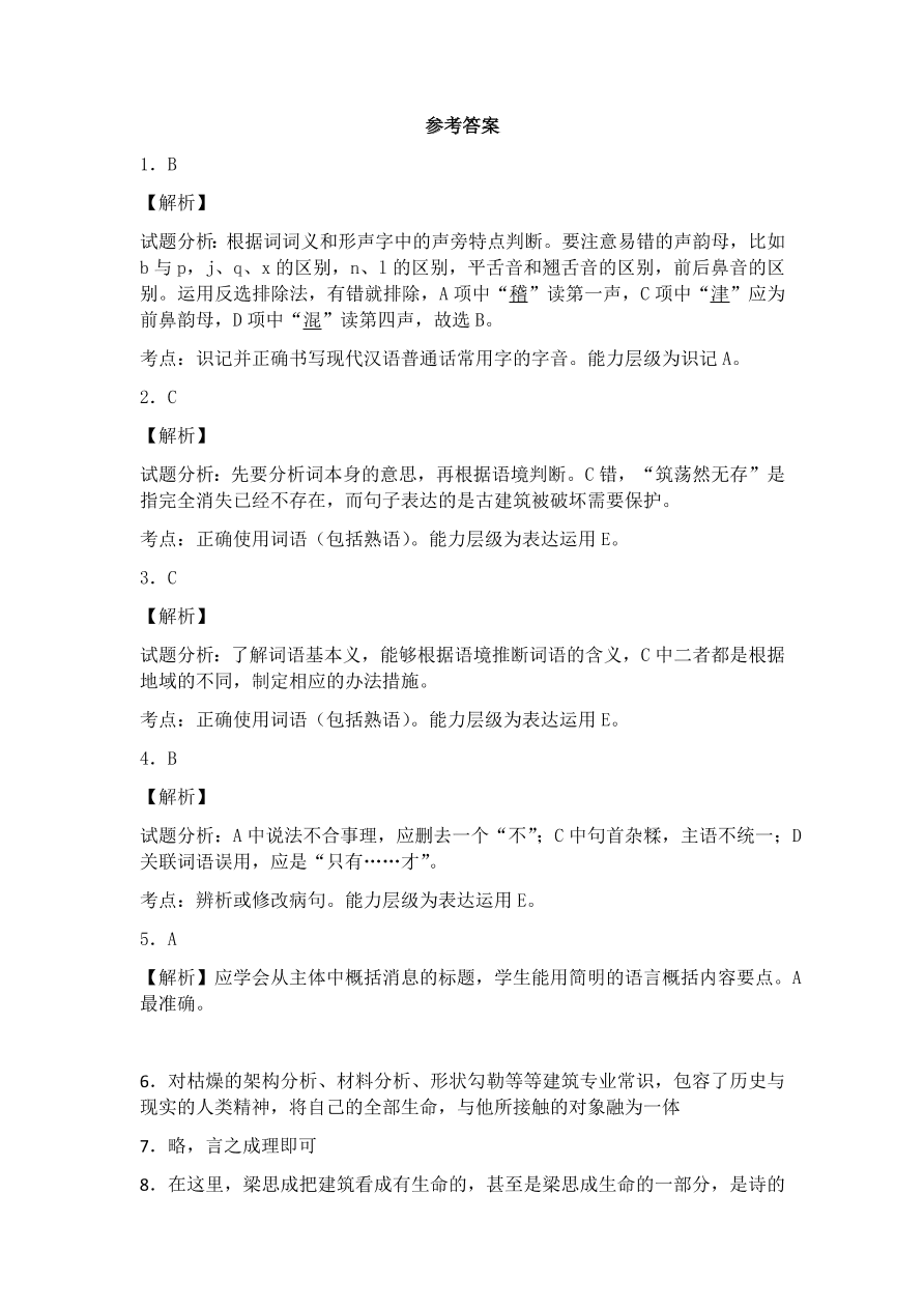 镇江市实验初中九年级语文上学期期末试卷及答案