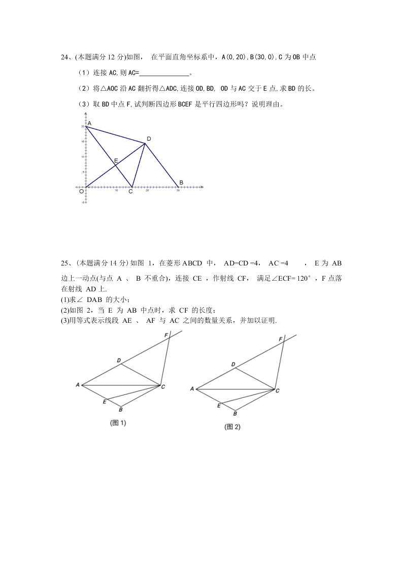 南平剑津片区第二学期八年级数学期中考试卷