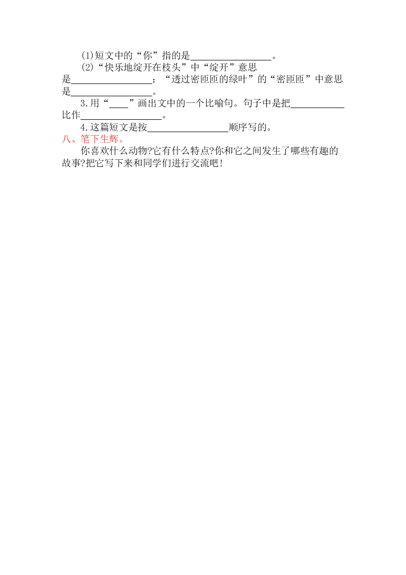 语文版三年级语文上册第三单元提升练习题及答案