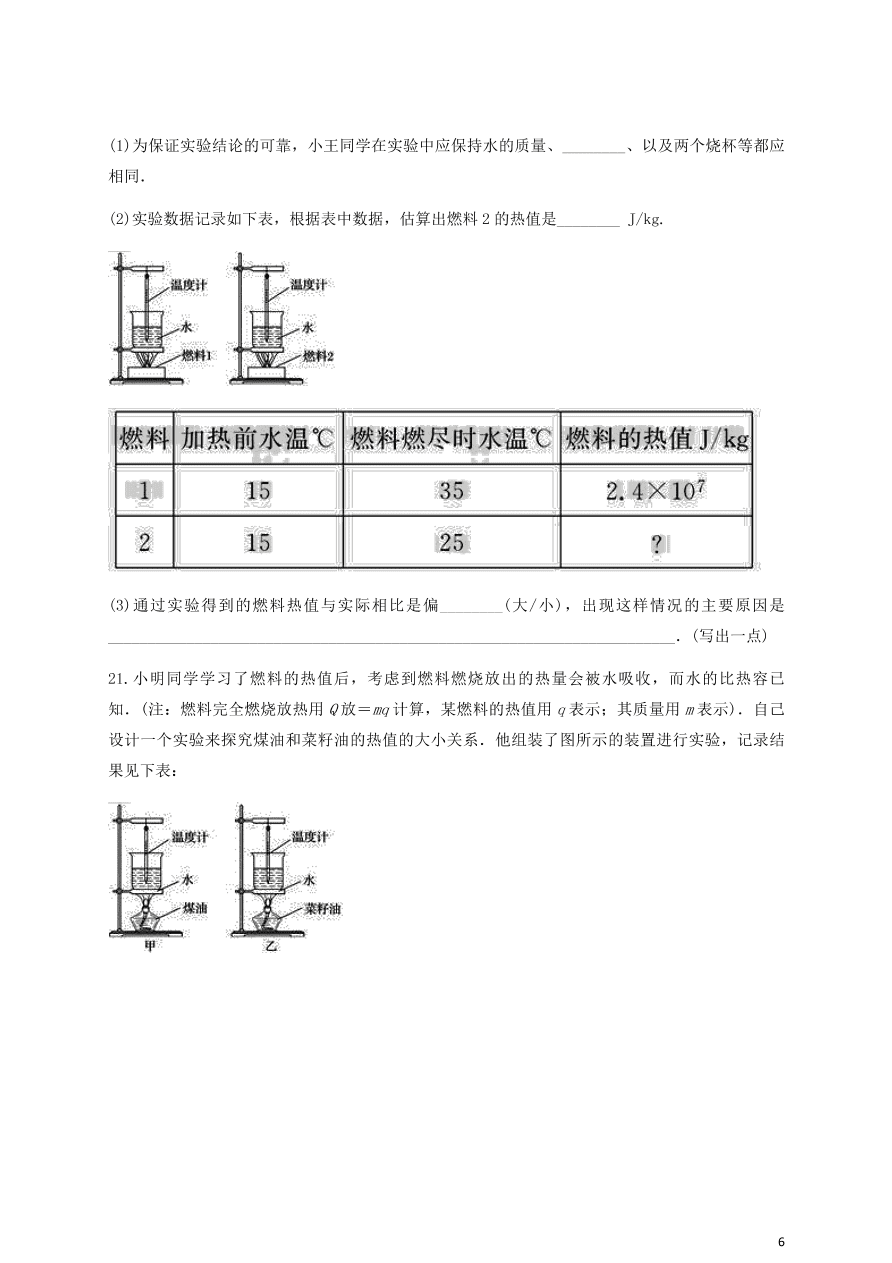 人教版九年级物理全一册第十四章《内能的利用》单元测试题及答案