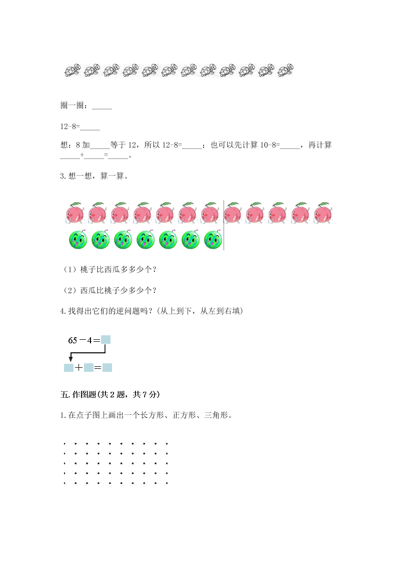 2020年人教版小学一年级数学下册期末测试试卷（答案）