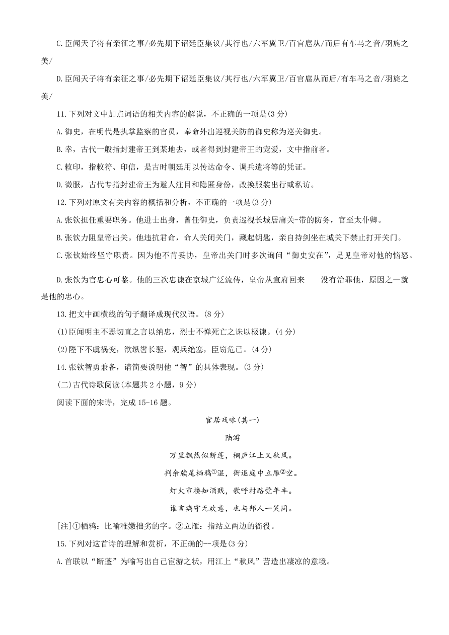 山东省潍坊市2021届高三语文上学期期中试题（Word版附答案）