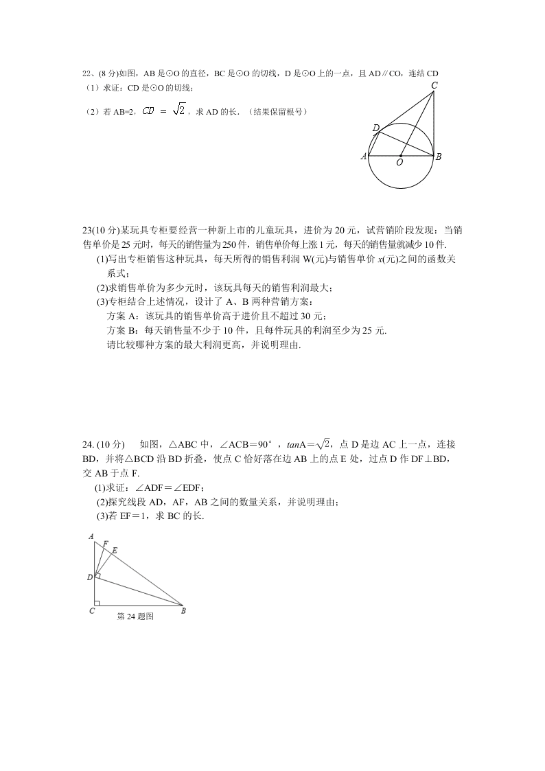 襄阳31中九年级数学下学期第一次月考试题