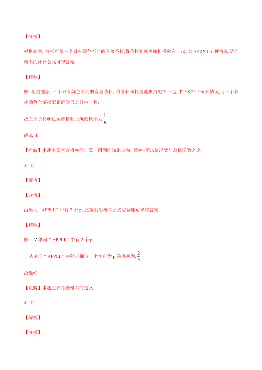 2020-2021学年人教版初三数学上册章节同步检测 第25章